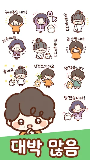 Korean Stickers Suteki Screenshot 2