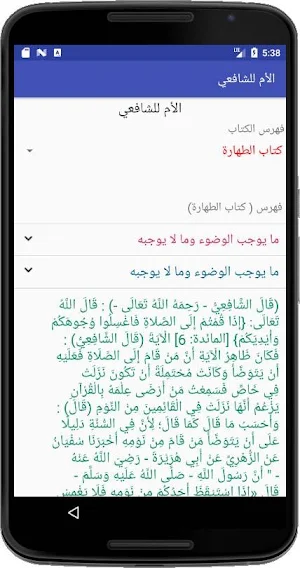 الأم للشافعي‎ Screenshot 2