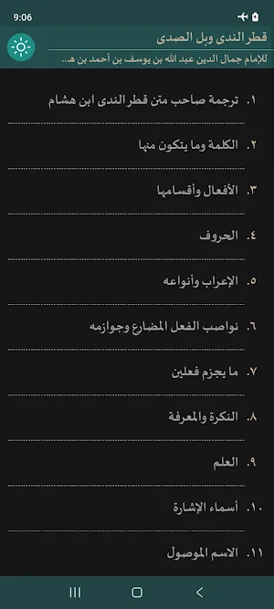 Qatr al-Nada wa-Ball al-Sada Screenshot 2