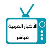 Arabic TV News مباشر