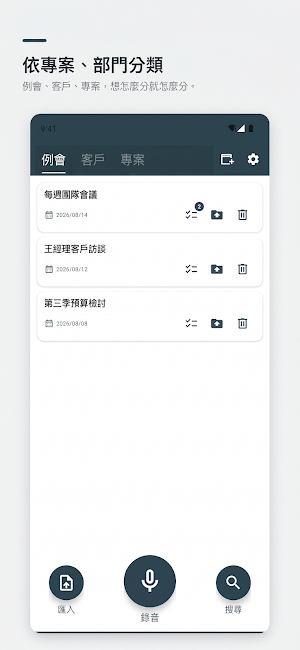 會議紀錄：AI 會議摘要、語音筆記 Screenshot 1