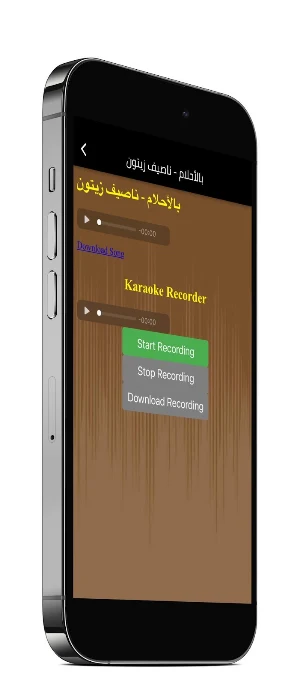سمعنا صوتك Screenshot 1