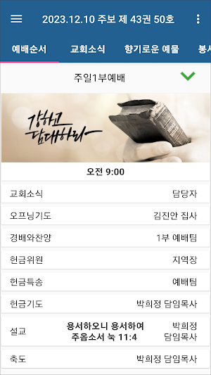 성민교회 스마트주보 Screenshot 1