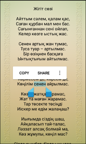 Абай өлеңдері Screenshot 3