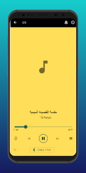 التعليق على ميمية ابن القيم Screenshot 3