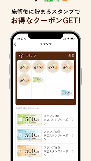 ほぐし手 Screenshot 1