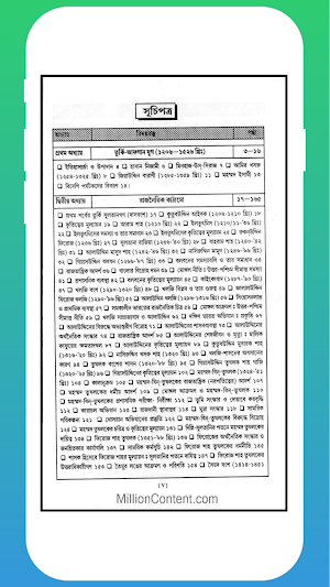 মধ্যকালীন ভারত - দ্বিতীয় খণ্ড Screenshot 1