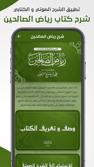 كتاب رياض الصالحين Screenshot 0