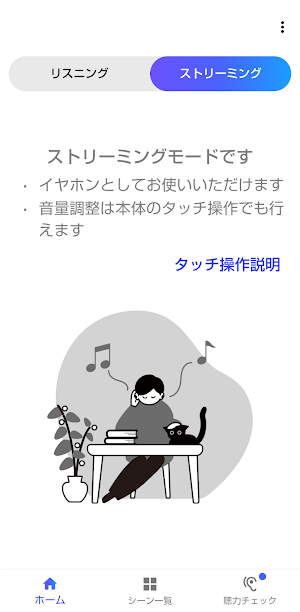聴覚拡張型イヤホン SUGOMIMI アプリ Screenshot 1