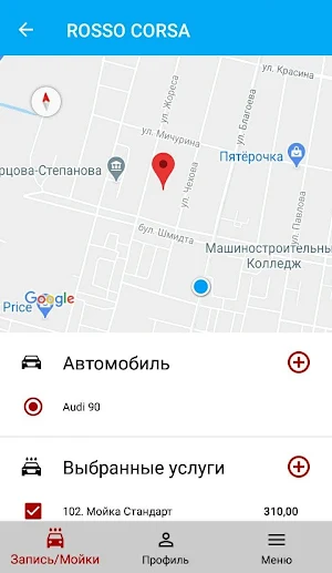 ROSSO CORSA  Автомойка Screenshot 2