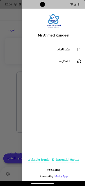 مهندس احمد قنديل Screenshot 1