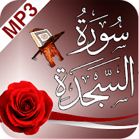Surah Sajda