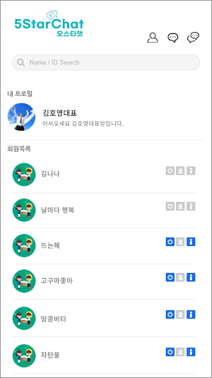 5스타챗 Screenshot 1