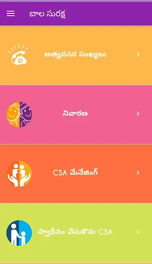బాల సురక్షా Bal Suraksha Screenshot 2