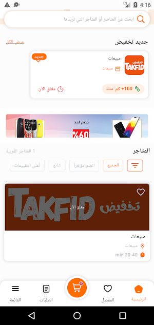 تخفيض Screenshot 3
