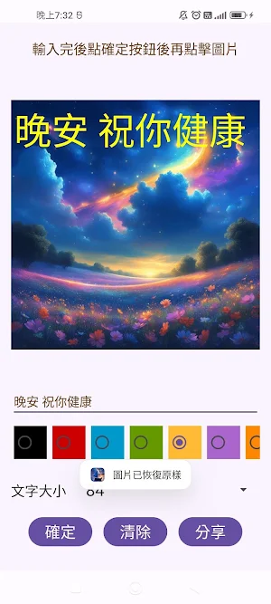 晚安 問候語 Screenshot 3