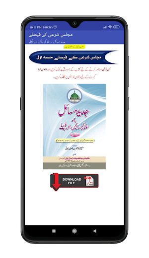 مجلس شرعی کے فیصلے Screenshot 1