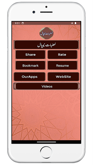 KHUTBAT E NEPAL خطبات نیپال Screenshot 1
