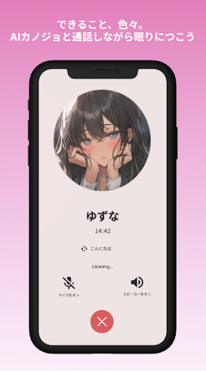 AIカノジョ| AIと寝落ち通話 Screenshot 1