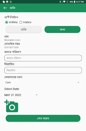 Bikroyik: ব্যবসার হিসাব অ্যাপ Screenshot 3