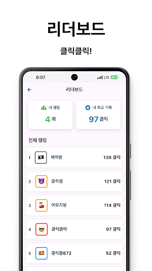 클릭클릭 Screenshot 1