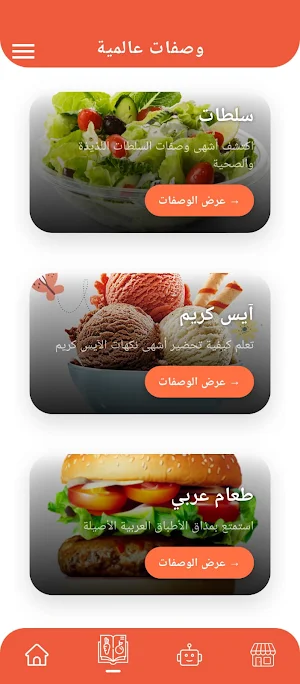 شيف مهدي Screenshot 3