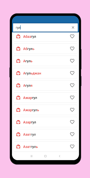 Имена и их Значения Screenshot 1