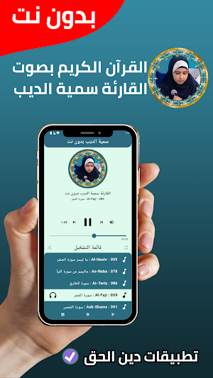 سمية الديب قران كريم بدون نت Screenshot 1