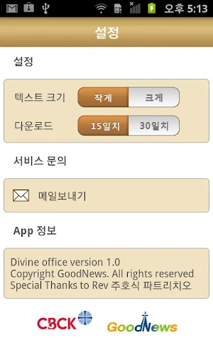 성무일도 Screenshot 3