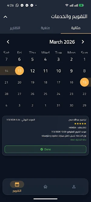 IA Parking  موظف الخدمات Screenshot 2