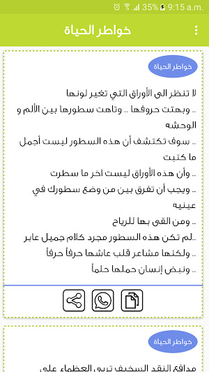 خواطر و حكم الحياة بدون نت Screenshot 3