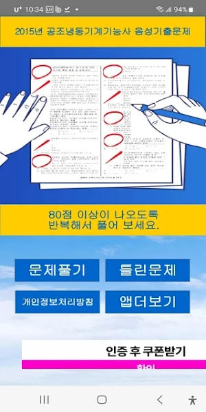 2015년 공조냉동기계기능사 음성기출문제 Screenshot 0