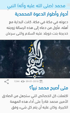 الإسلام لماذا ؟ Screenshot 3