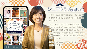 シニアクラブ＜中高年・シニア世代の青春トークアプリ＞ Screenshot 1