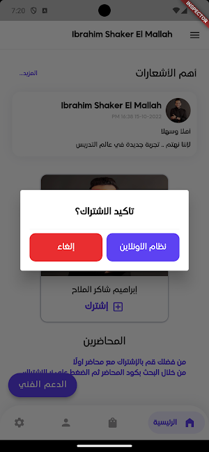 إبراهيم الملاح Screenshot 1