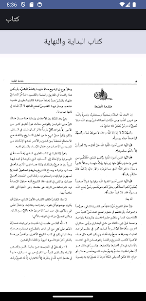 كتاب البداية والنهاية Screenshot 1