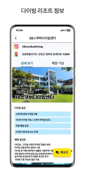 해포츠 - 스쿠버다이빙 예약, 수온, 파고,다이빙풀장 Screenshot 3