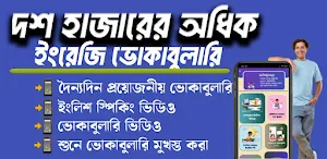 Vocabulary- english to bengali Screenshot 0