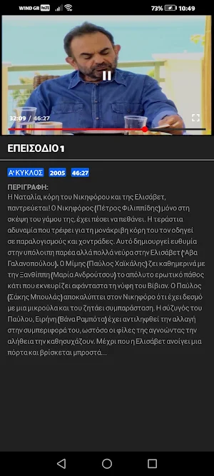 Πενήντα Πενήντα Screenshot 3