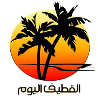 القطيف اليوم