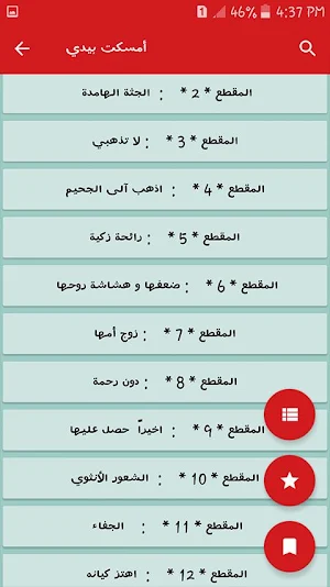 رواية  أمسكت بيدي  -كاملة Screenshot 2