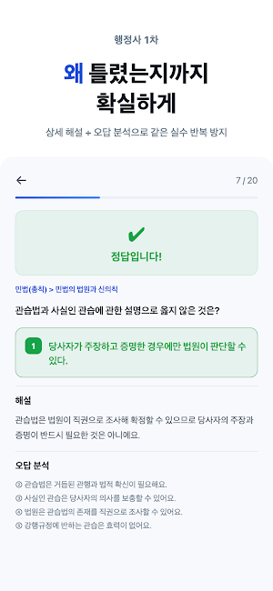 행정사 1차 기출문제 - 민법 행정법 행정학개론 Screenshot 2