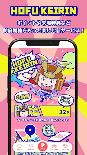 防府競輪 Screenshot 0