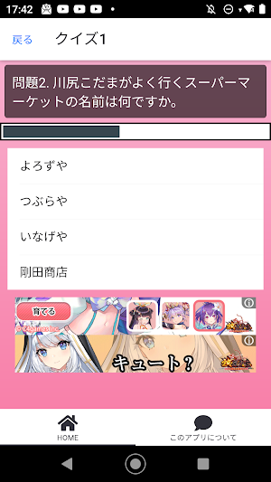 クイズ FOR 川尻こだまだよ！ アニメマンガアプリ Screenshot 2