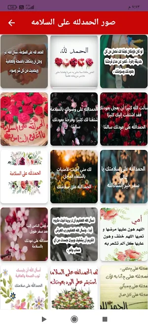 حالات واتس الحمد لله Screenshot 3