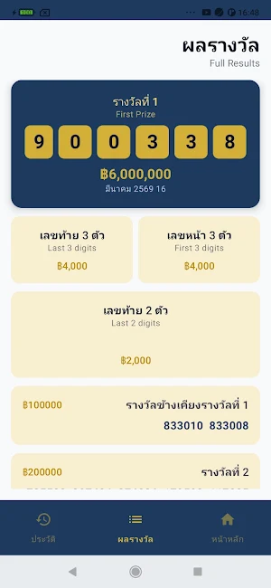 Thai Lottery Checker Screenshot 2