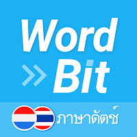 WordBit ภาษาดัตช์ (NLTH)
