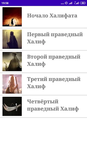 Праведные Халифы Screenshot 0