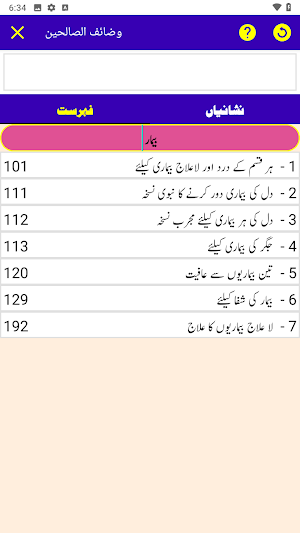 Wazaif Us Saliheen Screenshot 1