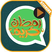 ملصقات تهاني رمضان كريم
